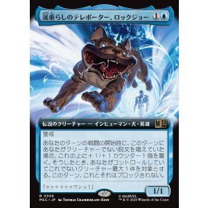 画像: 【日本語版】【拡張枠】涎垂らしのテレポーター、ロックジョー/Lockjaw, Slobbering Teleporter