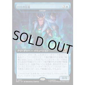画像: 【日本語版】【拡張枠】ロキの分身/Loki's Double