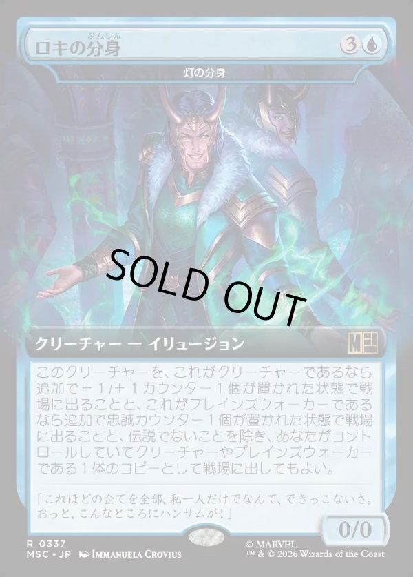 画像1: 【日本語版】【拡張枠】ロキの分身/Loki's Double (1)