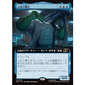 画像: 【日本語版】【拡張枠】ハルク博士/Professor Hulk