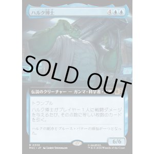 画像: 【日本語版】【拡張枠】ハルク博士/Professor Hulk
