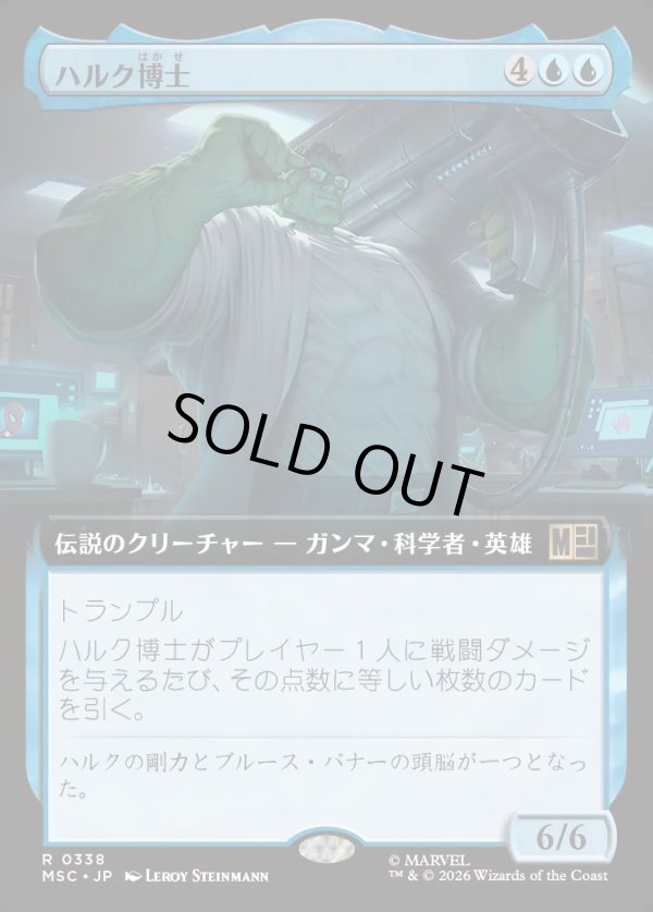 画像1: 【日本語版】【拡張枠】ハルク博士/Professor Hulk (1)