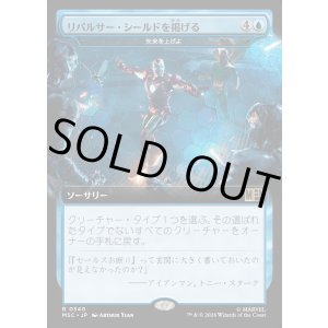 画像: 【日本語版】【拡張枠】リパルサー・シールドを掲げる/Raise Repulsor Shields