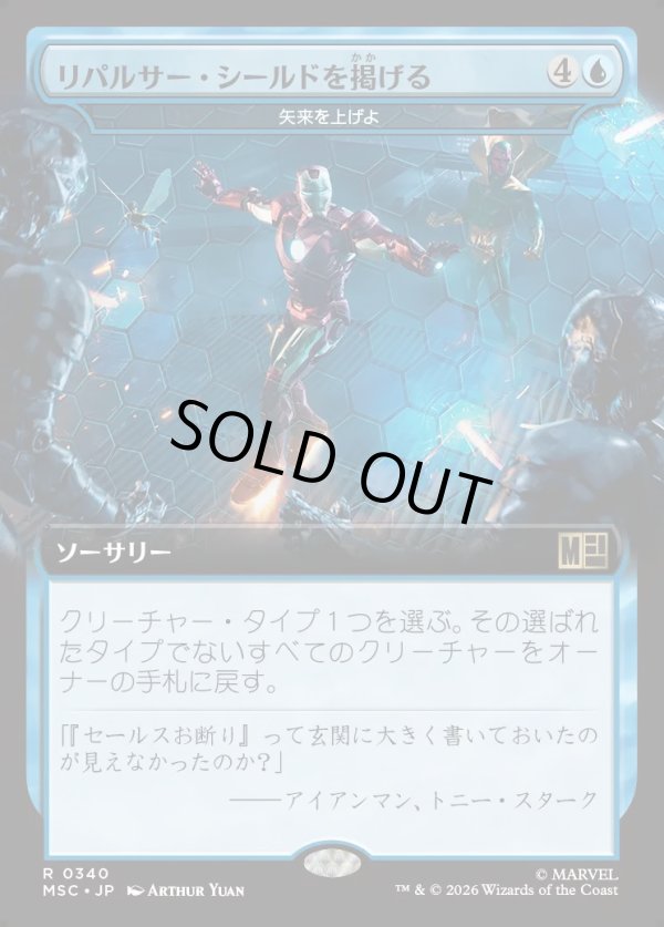 画像1: 【日本語版】【拡張枠】リパルサー・シールドを掲げる/Raise Repulsor Shields (1)