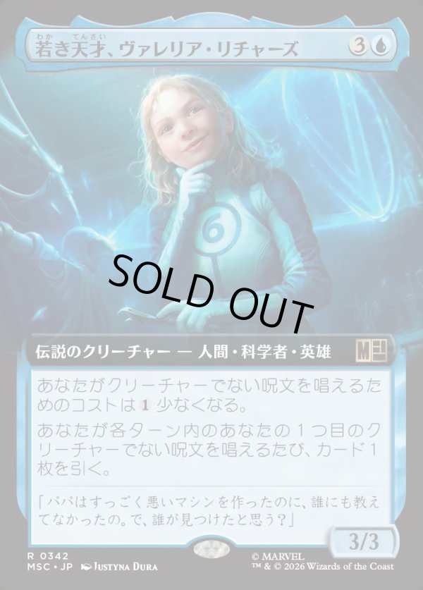 画像1: 【日本語版】【拡張枠】若き天才、ヴァレリア・リチャーズ/Valeria Richards, Precocious (1)