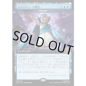 画像: 【日本語版】【拡張枠】ウォッチャーの警告/The Watcher's Warning