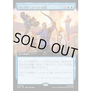 画像: 【日本語版】【拡張枠】ウェスト・コースト支局/West Coast Expansion