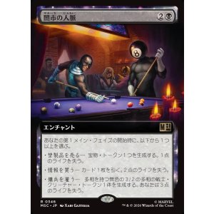画像: 【日本語版】【拡張枠】闇市の人脈/Black Market Connections