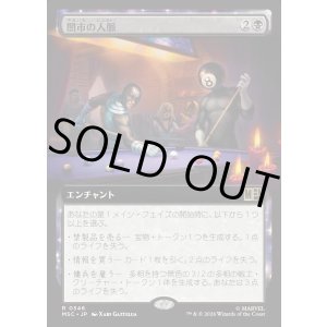 画像: 【日本語版】【拡張枠】闇市の人脈/Black Market Connections