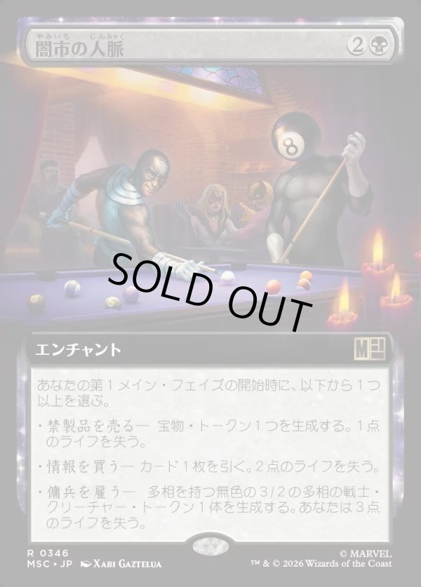 画像1: 【日本語版】【拡張枠】闇市の人脈/Black Market Connections (1)