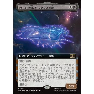 画像: 【日本語版】【拡張枠】カーンの剣、ダモクレス基地/Damocles Base, Sword of Kang