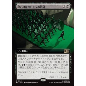画像: 【日本語版】【拡張枠】終わりなきヒドラの戦列/Endless Ranks of HYDRA