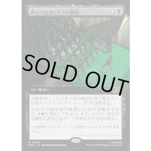 画像: 【日本語版】【拡張枠】終わりなきヒドラの戦列/Endless Ranks of HYDRA