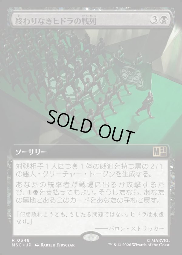画像1: 【日本語版】【拡張枠】終わりなきヒドラの戦列/Endless Ranks of HYDRA (1)