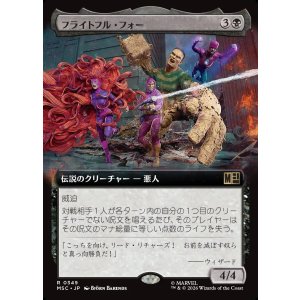 画像: 【日本語版】【拡張枠】フライトフル・フォー/The Frightful Four