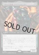 画像: 【日本語版】【拡張枠】冷血の大富豪、アイアンモンガー/Iron Monger, Sadistic Tycoon