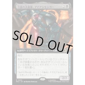 画像: 【日本語版】【拡張枠】冷血の大富豪、アイアンモンガー/Iron Monger, Sadistic Tycoon