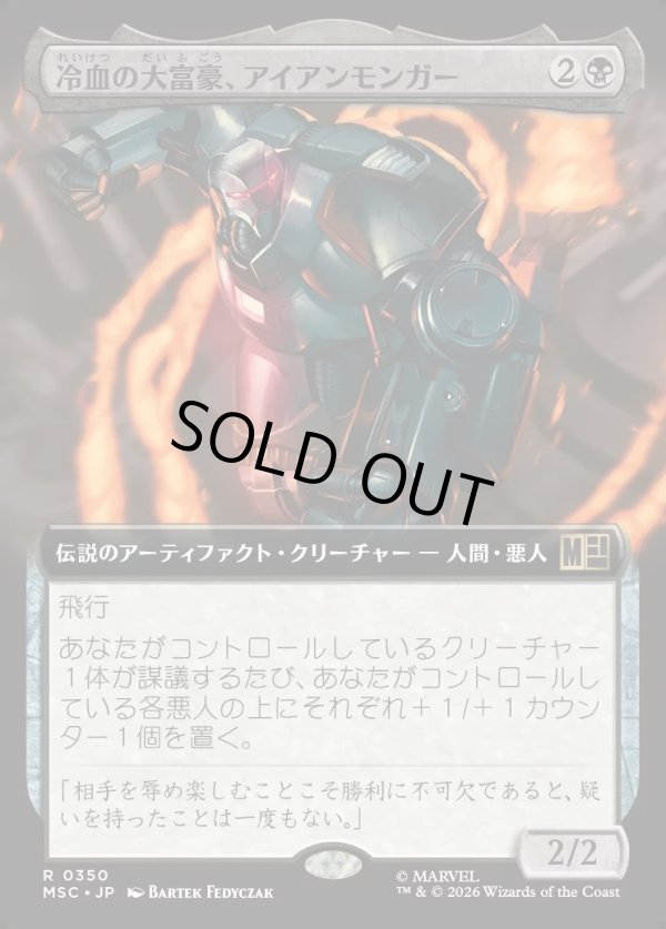 画像1: 【日本語版】【拡張枠】冷血の大富豪、アイアンモンガー/Iron Monger, Sadistic Tycoon (1)