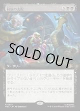 画像: 【日本語版】【拡張枠】同族の支配/Kindred Dominance
