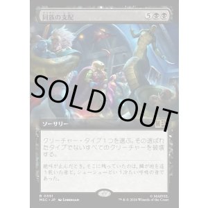 画像: 【日本語版】【拡張枠】同族の支配/Kindred Dominance