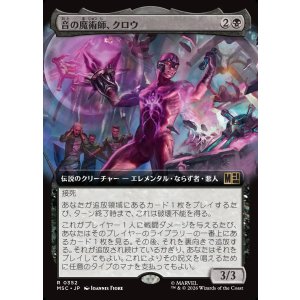 画像: 【日本語版】【拡張枠】音の魔術師、クロウ/Klaw, Master of Sound