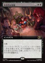 画像: 【日本語版】【拡張枠】致命的な策略/Lethal Scheme