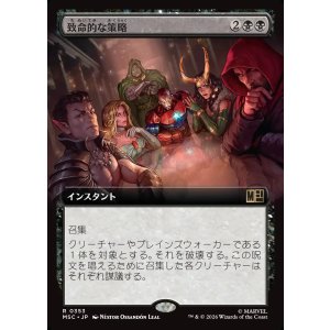 画像: 【日本語版】【拡張枠】致命的な策略/Lethal Scheme