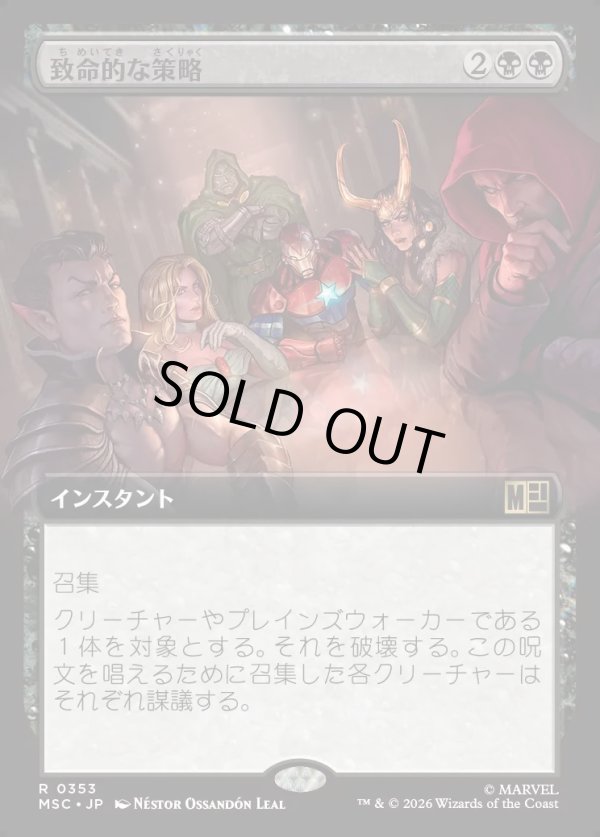 画像1: 【日本語版】【拡張枠】致命的な策略/Lethal Scheme (1)