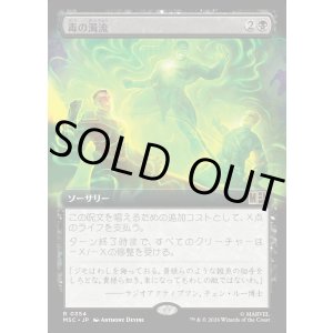 画像: 【日本語版】【拡張枠】毒の濁流/Toxic Deluge