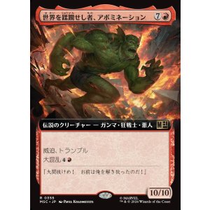 画像: 【日本語版】【拡張枠】世界を蹂躙せし者、アボミネーション/Abomination, World Ravager