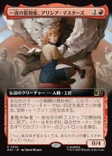 画像: 【日本語版】【拡張枠】一流の彫刻家、アリシア・マスターズ/Alicia Masters, Skilled Sculptor