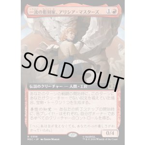 画像: 【日本語版】【拡張枠】一流の彫刻家、アリシア・マスターズ/Alicia Masters, Skilled Sculptor