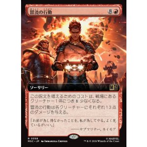 画像: 【日本語版】【拡張枠】冒涜の行動/Blasphemous Act