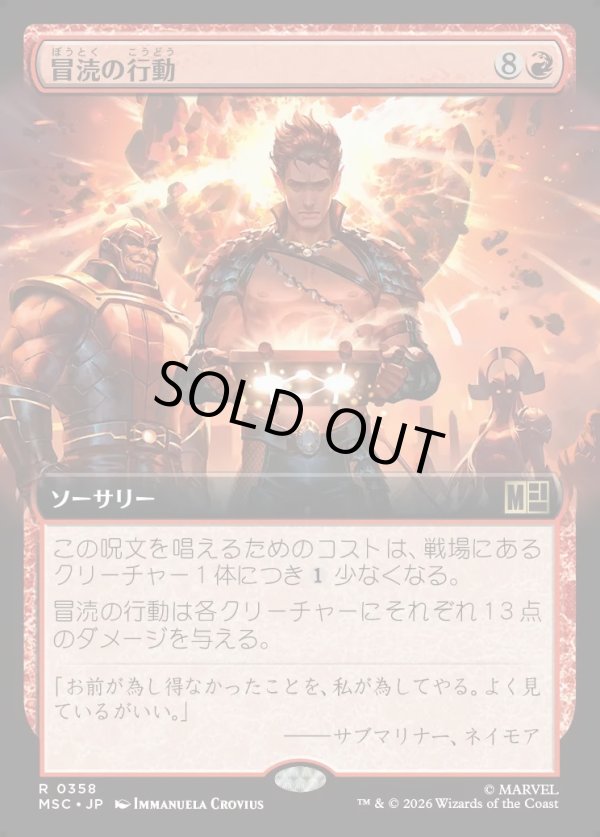 画像1: 【日本語版】【拡張枠】冒涜の行動/Blasphemous Act (1)