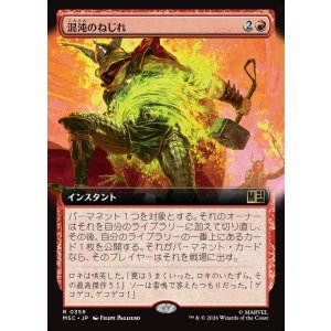 画像: 【日本語版】【拡張枠】混沌のねじれ/Chaos Warp