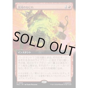 画像: 【日本語版】【拡張枠】混沌のねじれ/Chaos Warp
