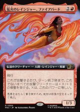画像: 【日本語版】【拡張枠】猛火のレインジャー、ファイアバード/Firebird, Blazing Ranger