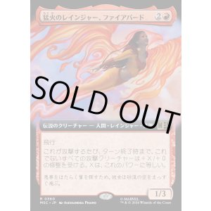 画像: 【日本語版】【拡張枠】猛火のレインジャー、ファイアバード/Firebird, Blazing Ranger