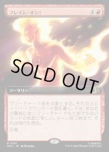 画像: 【日本語版】【拡張枠】フレイム・オン！/Flame On!