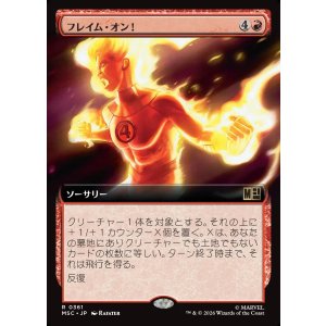画像: 【日本語版】【拡張枠】フレイム・オン!/Flame On!
