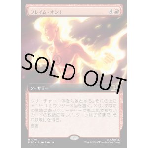 画像: 【日本語版】【拡張枠】フレイム・オン！/Flame On!
