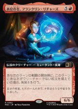 画像: 【日本語版】【拡張枠】高位存在、フランクリン・リチャーズ/Franklin Richards, Ascendant