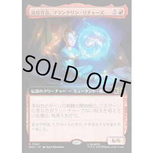 画像: 【日本語版】【拡張枠】高位存在、フランクリン・リチャーズ/Franklin Richards, Ascendant