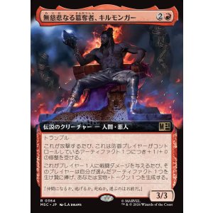 画像: 【日本語版】【拡張枠】無慈悲なる簒奪者、キルモンガー/Killmonger, Ruthless Usurper
