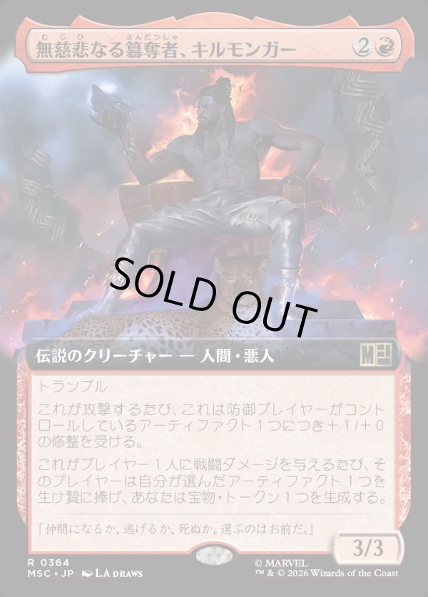 画像1: 【日本語版】【拡張枠】無慈悲なる簒奪者、キルモンガー/Killmonger, Ruthless Usurper (1)