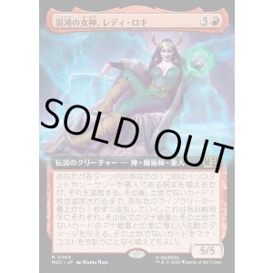 画像: 【日本語版】【拡張枠】混沌の女神、レディ・ロキ/Lady Loki, Agent of Chaos