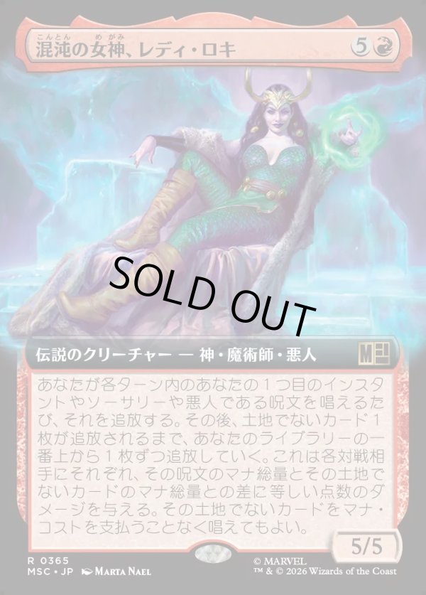 画像1: 【日本語版】【拡張枠】混沌の女神、レディ・ロキ/Lady Loki, Agent of Chaos (1)