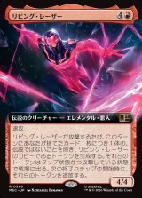 画像: 【日本語版】【拡張枠】リビング・レーザー/Living Laser