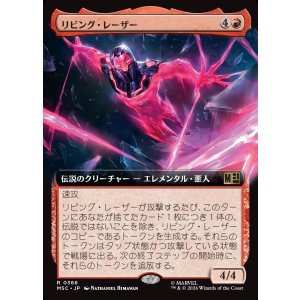 画像: 【日本語版】【拡張枠】リビング・レーザー/Living Laser