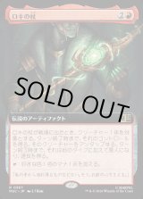 画像: 【日本語版】【拡張枠】ロキの杖/Loki's Scepter